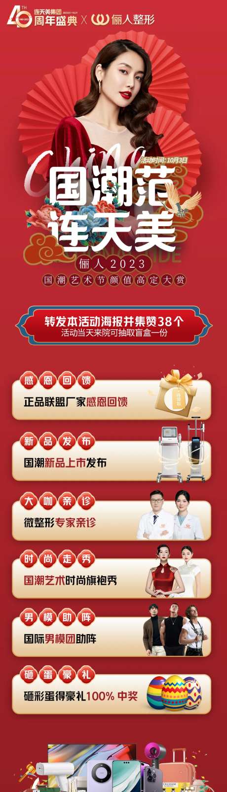 医美国潮海报-采灵感-https://www.cailinggan.com/