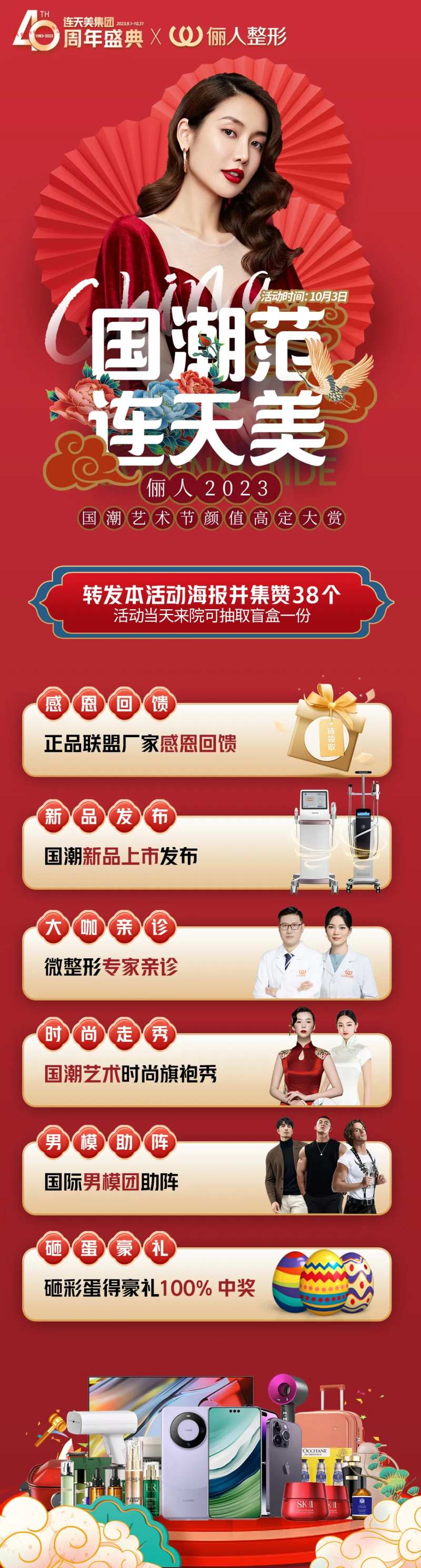 医美国潮海报-采灵感-cailinggan.com