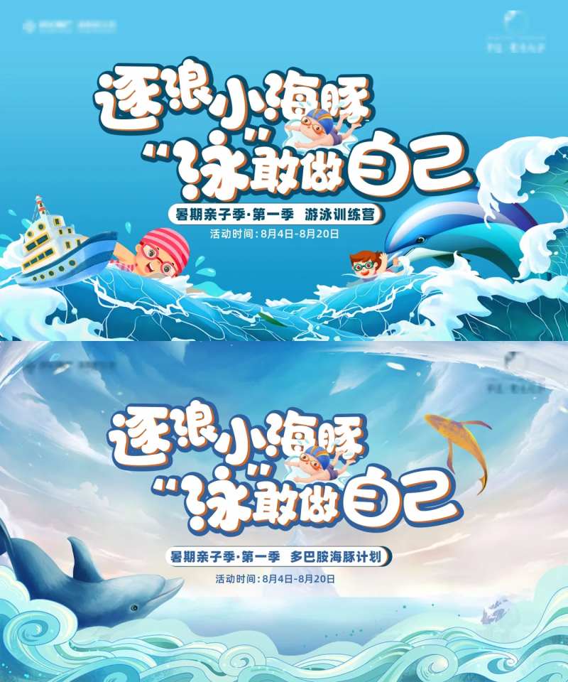 小海豚活动主k-采灵感-cailinggan.com