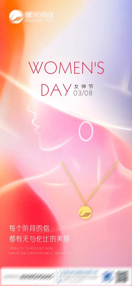 女神节三八妇女节海报-采灵感-https://www.cailinggan.com/