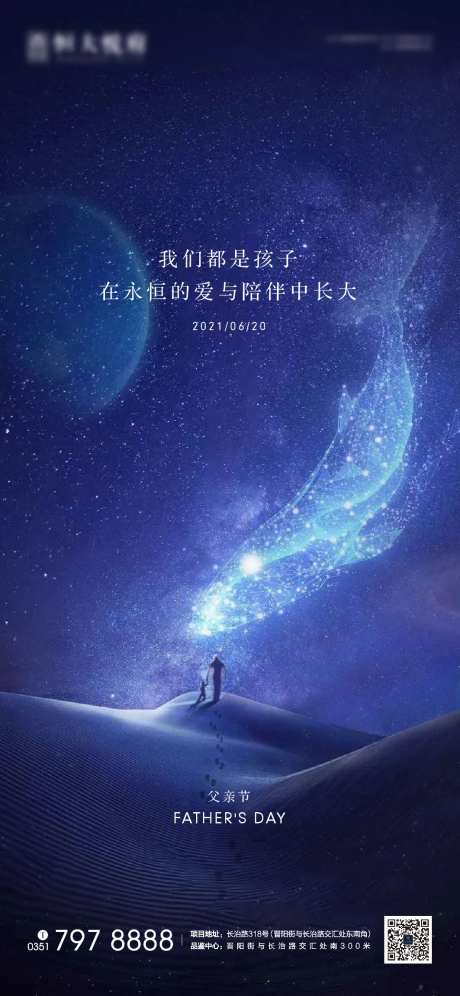 地产父亲节蓝色海报单帧-采灵感-https://www.cailinggan.com/