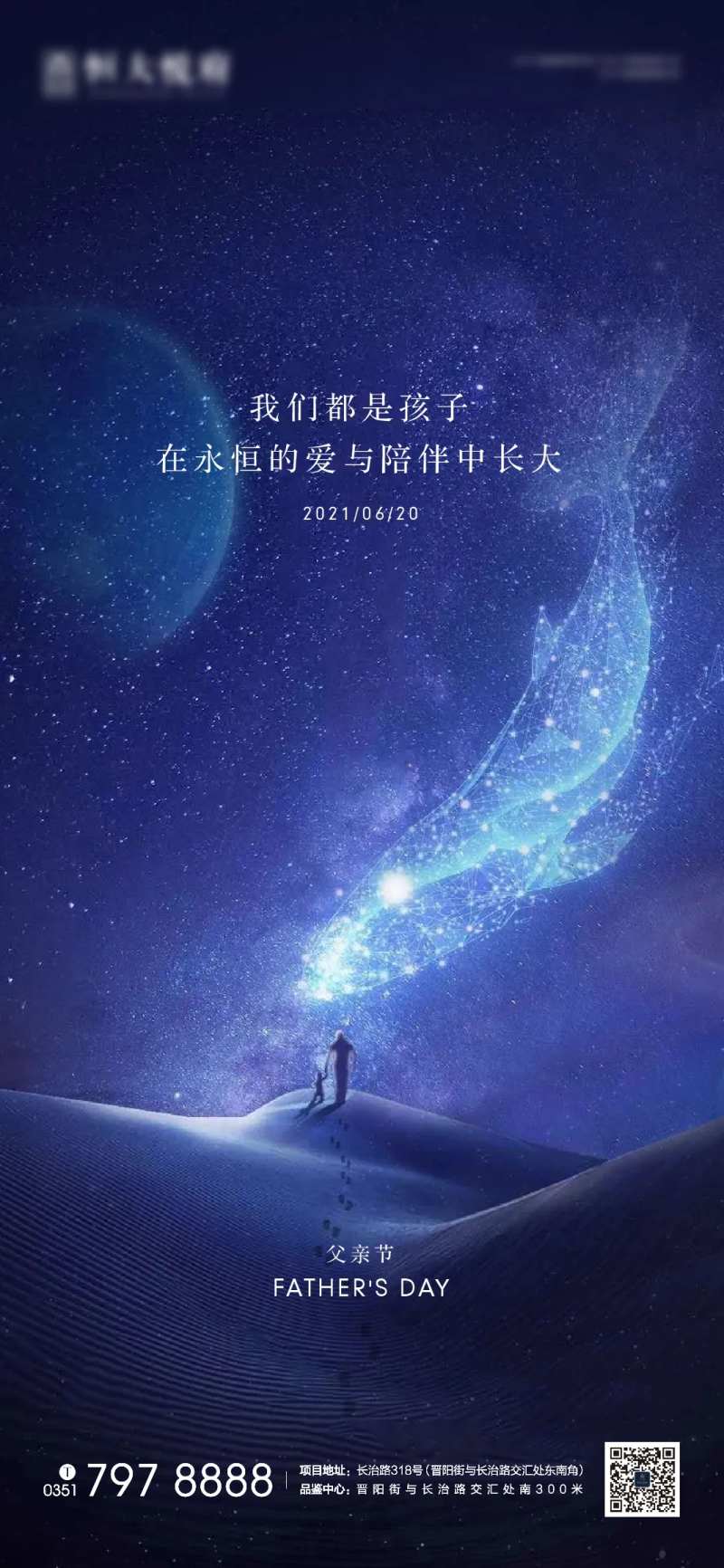 地产父亲节蓝色海报单帧-采灵感-cailinggan.com