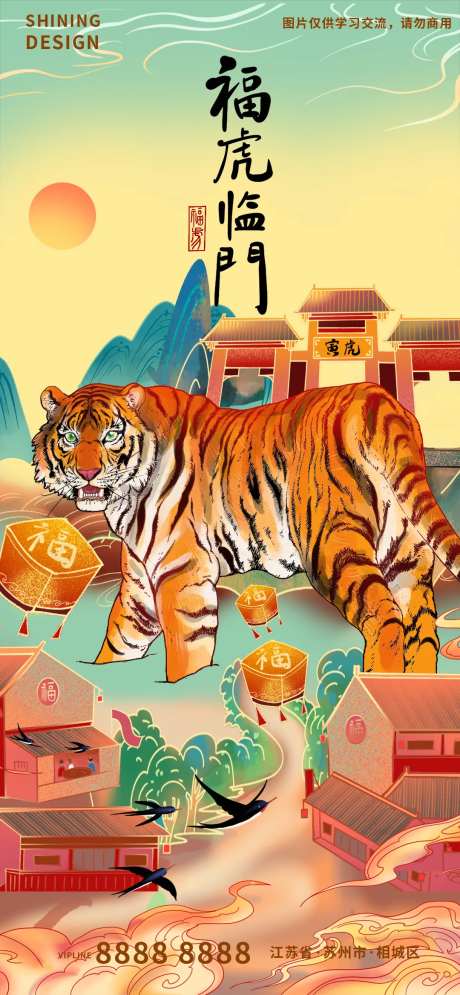 福虎临门老虎手绘插画新年过年海报-采灵感-https://www.cailinggan.com/