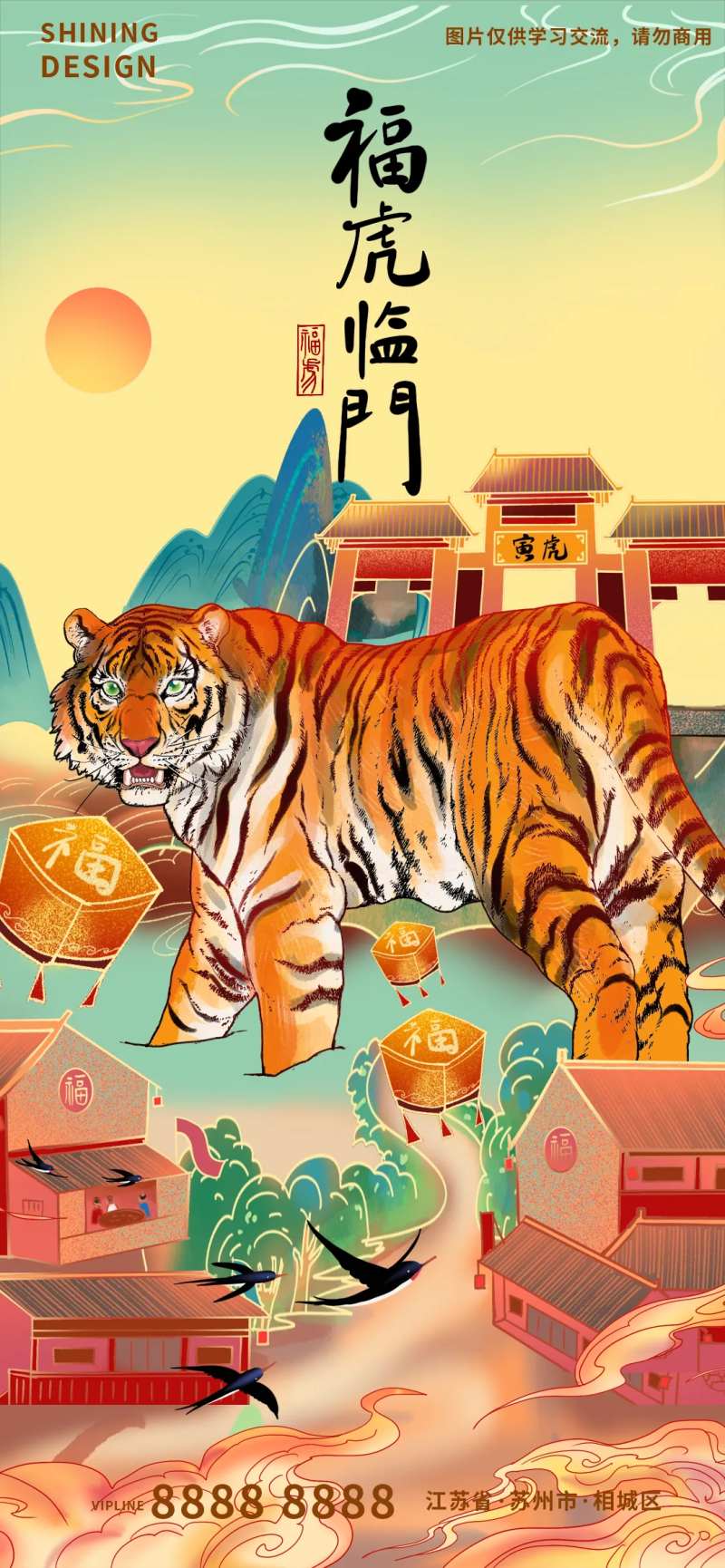 福虎临门老虎手绘插画新年过年海报-采灵感-cailinggan.com