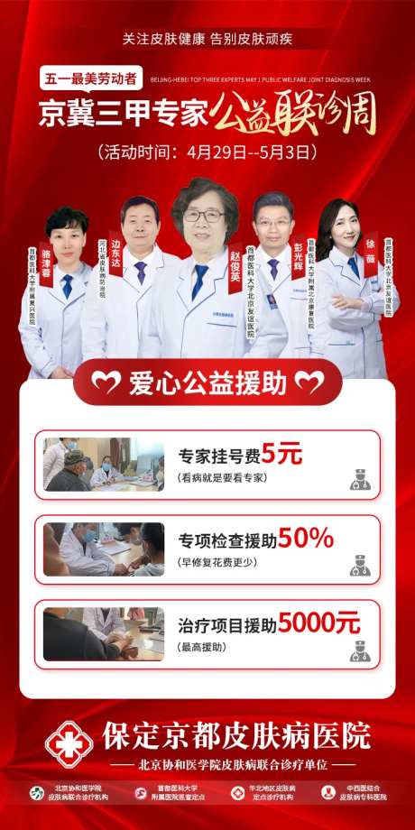 专家会诊活动红金海报-采灵感-https://www.cailinggan.com/