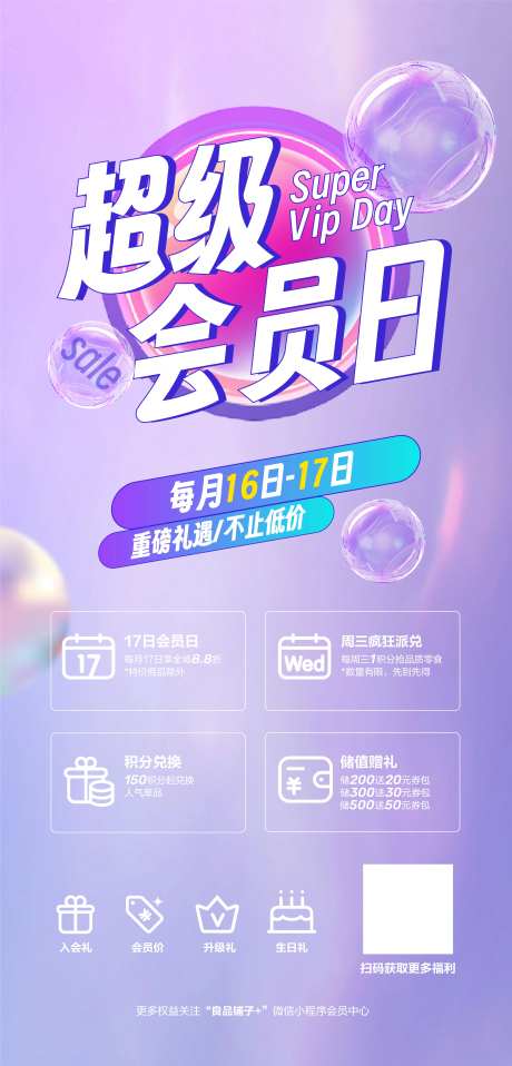 超级会员日活动海报-采灵感-https://www.cailinggan.com/