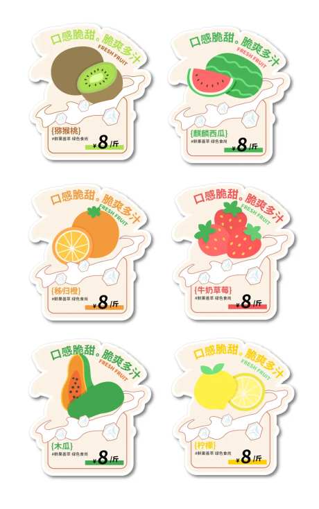 水果插画价格标签贴纸-采灵感-https://www.cailinggan.com/