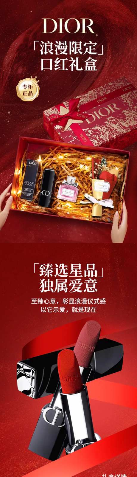 浪漫节日送礼口红礼盒详情页-采灵感-https://www.cailinggan.com/