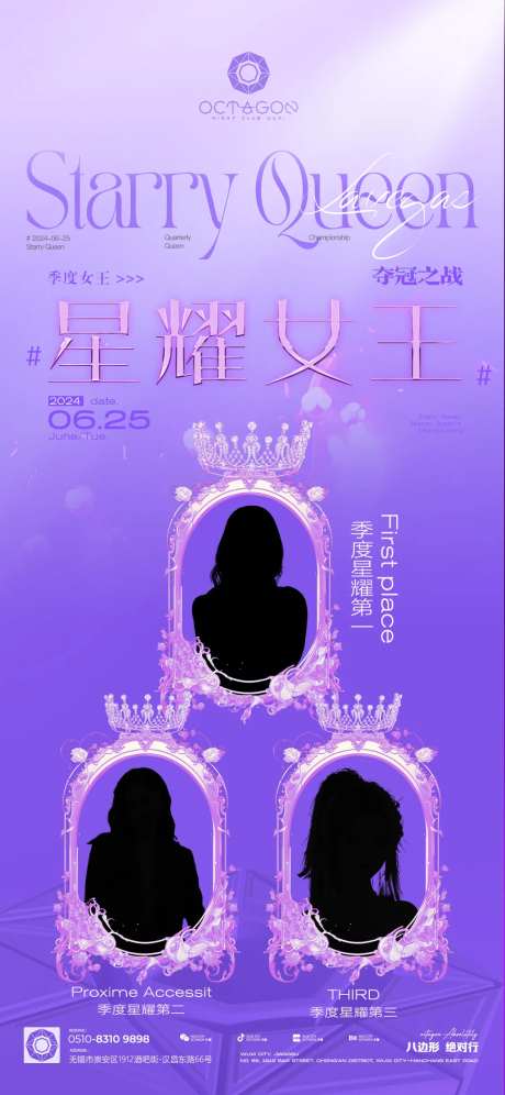 夜店夺冠海报-采灵感-https://www.cailinggan.com/