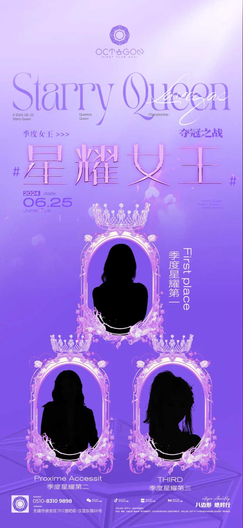 夜店夺冠海报-采灵感-cailinggan.com