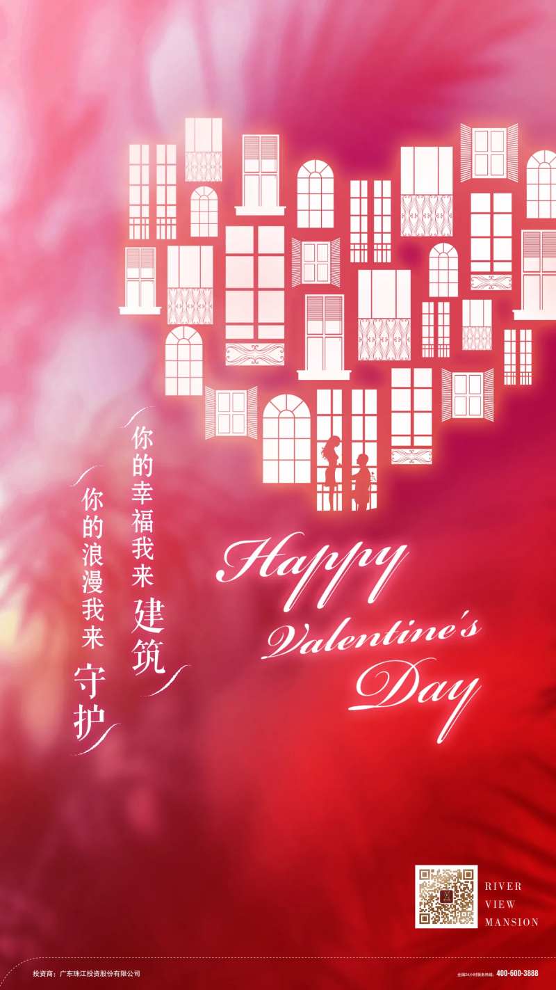 情人节心形窗户微信海报-采灵感-cailinggan.com