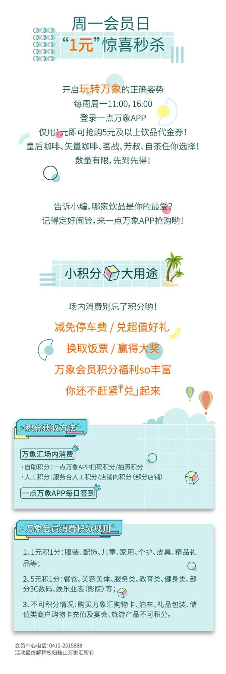 会员日长图文排版专题设计-采灵感-cailinggan.com
