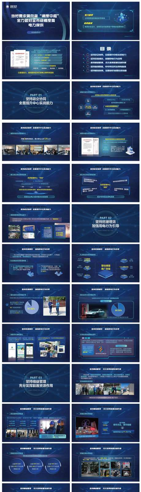 科技PPT-采灵感-https://www.cailinggan.com/