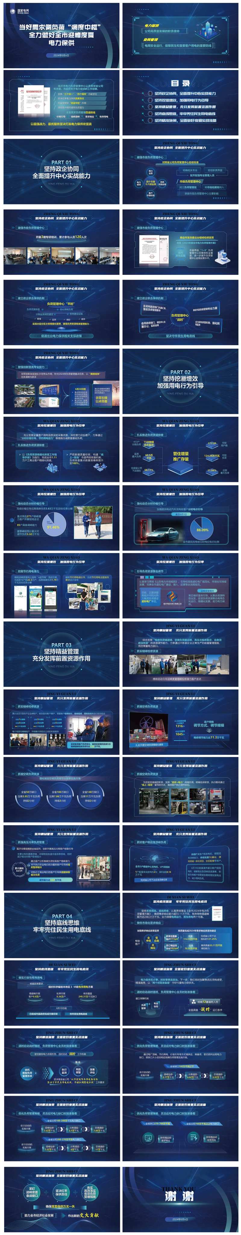 科技PPT-采灵感-cailinggan.com