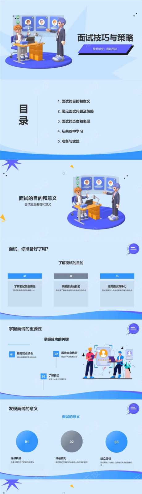 面试技巧与策略PPT-采灵感-https://www.cailinggan.com/
