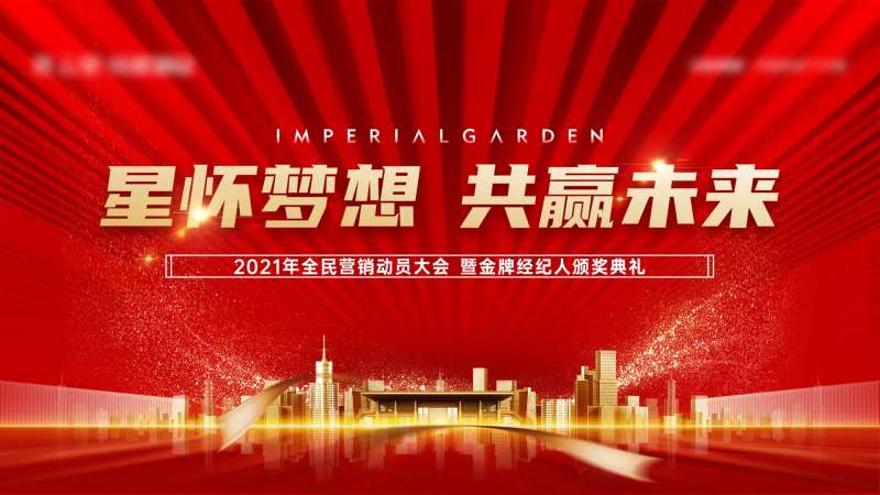 红金城市颁奖典礼背景板-采灵感-cailinggan.com