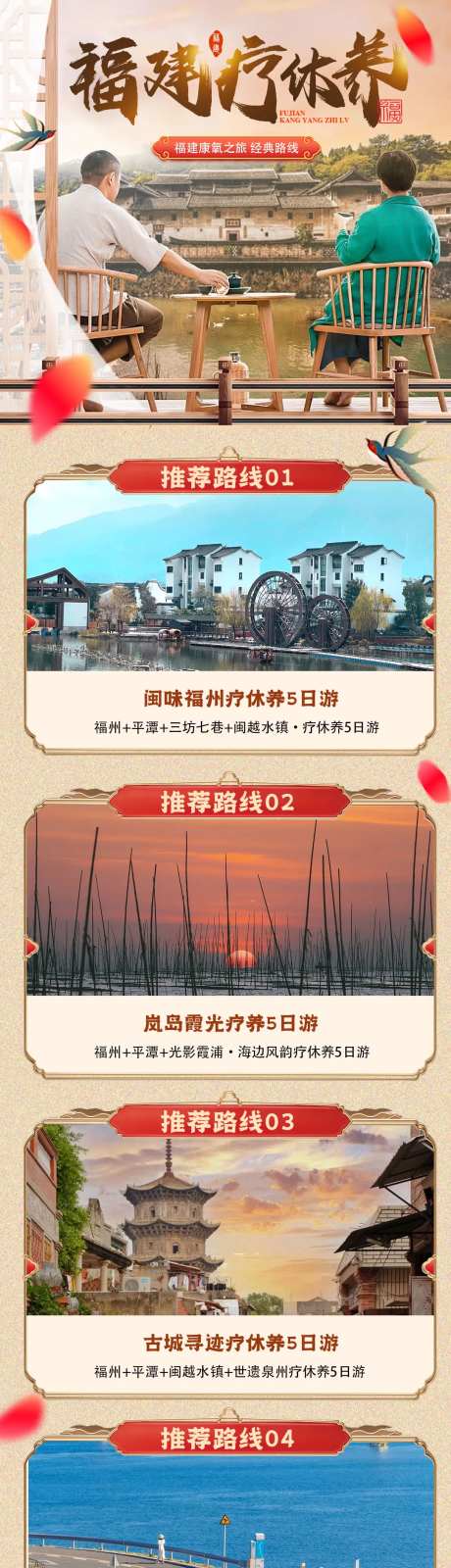 福建疗休养-采灵感-https://www.cailinggan.com/