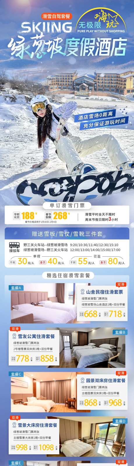 度假酒店双滑套餐-采灵感-https://www.cailinggan.com/