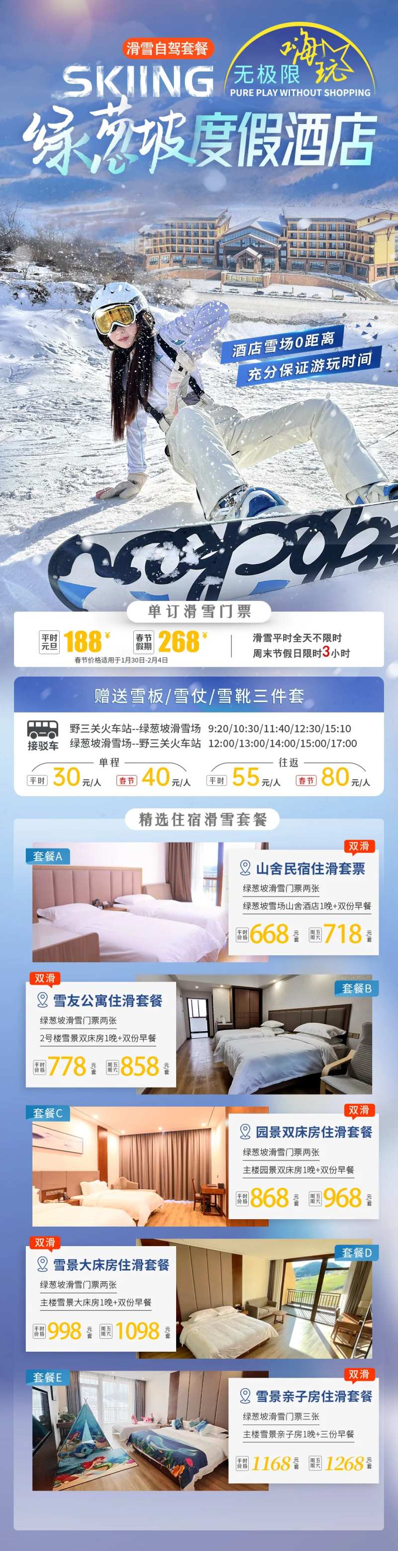 度假酒店双滑套餐-采灵感-cailinggan.com