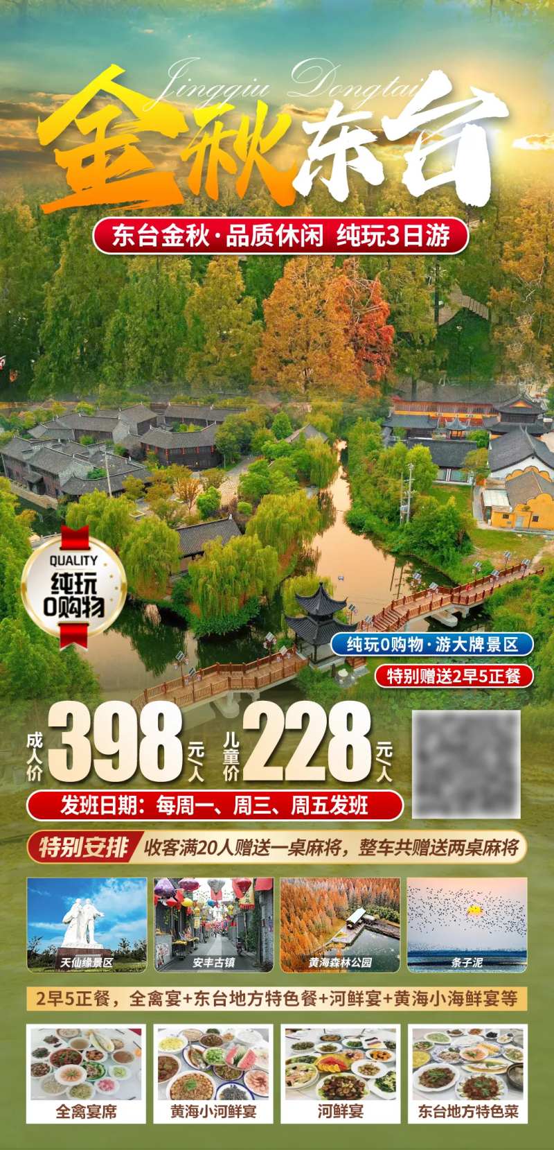 东台秋季旅游海报-采灵感-cailinggan.com