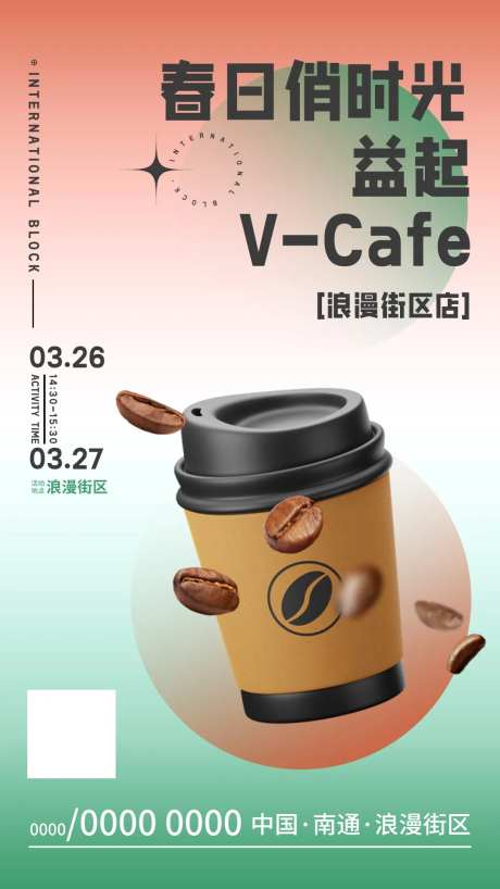 咖啡饮品超值特惠活动海报-采灵感-https://www.cailinggan.com/