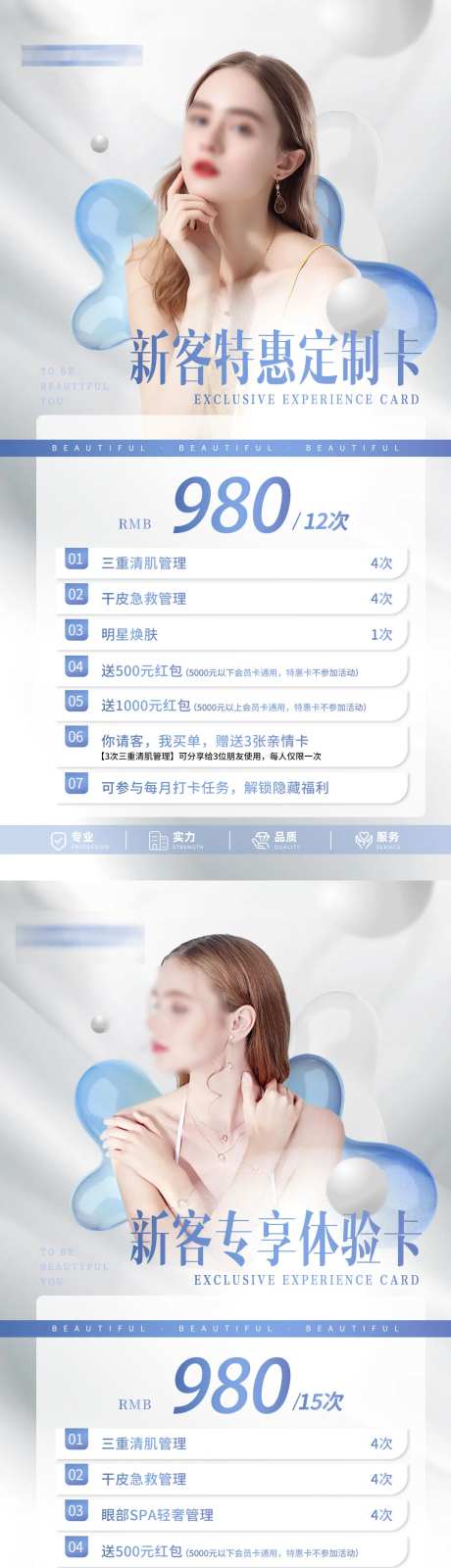 医美活动体验卡项海报-采灵感-https://www.cailinggan.com/