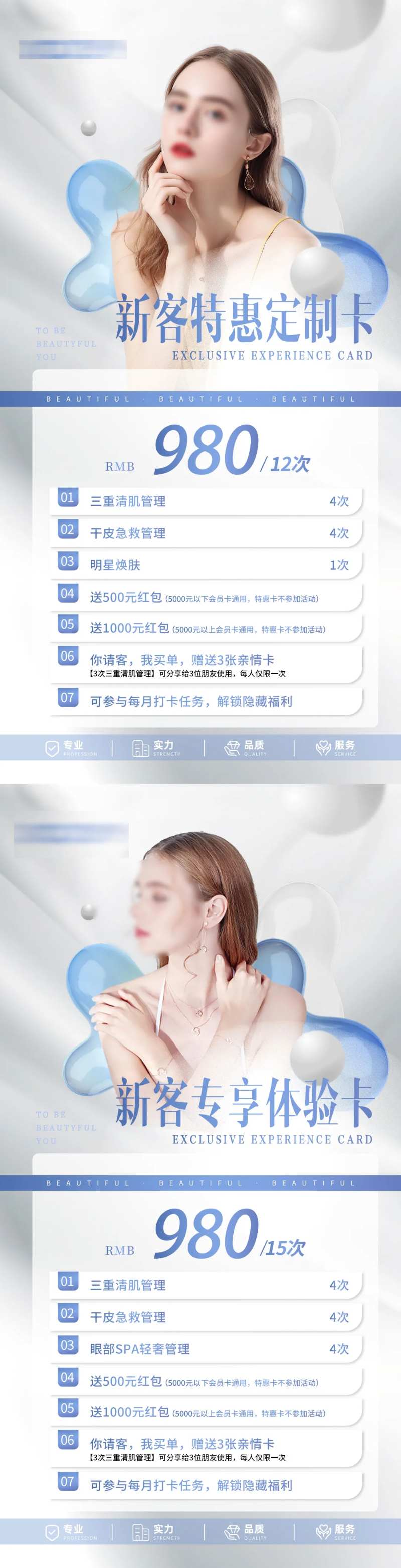医美活动体验卡项海报-采灵感-cailinggan.com