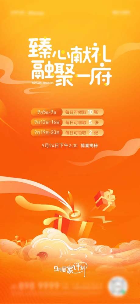 地产橙色暖场到访抽奖礼品海报-采灵感-https://www.cailinggan.com/