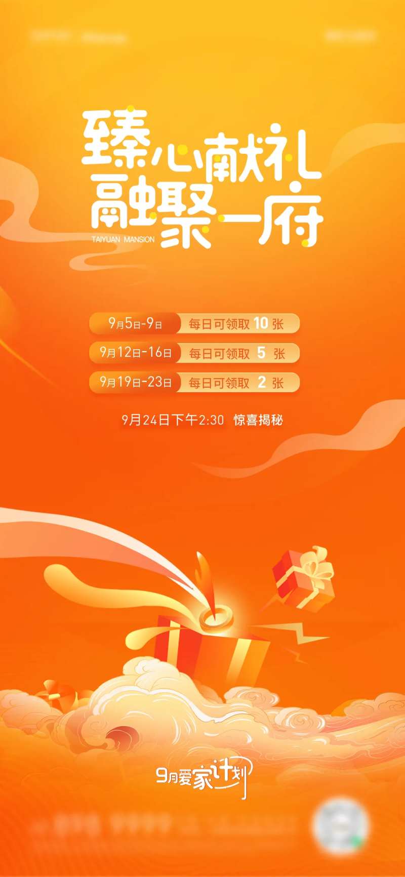 地产橙色暖场到访抽奖礼品海报-采灵感-cailinggan.com