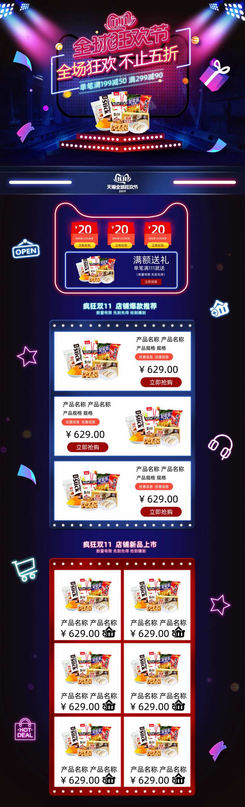 全场狂欢首页-采灵感-cailinggan.com