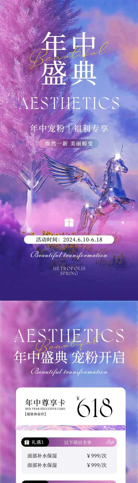 医美年中活动海报组图-采灵感-https://www.cailinggan.com/