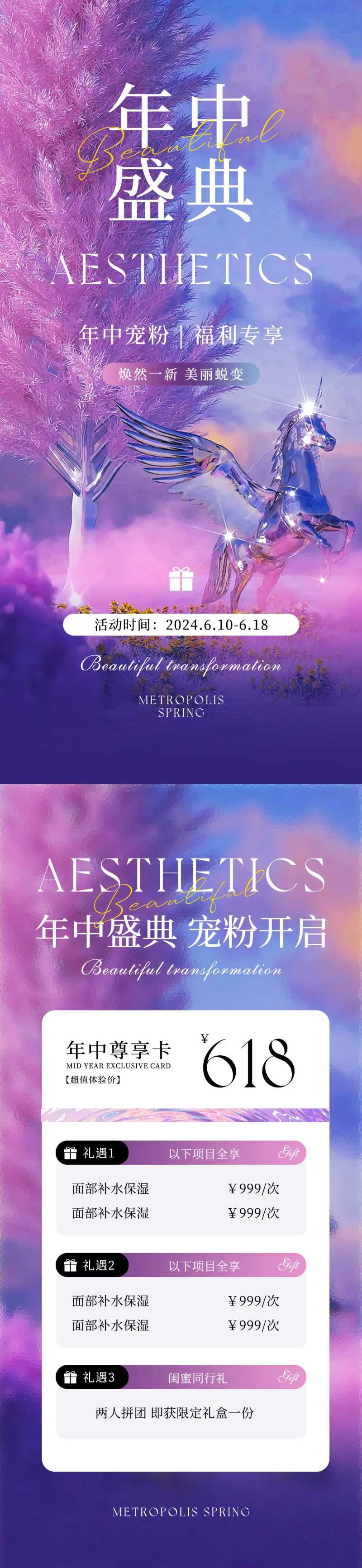 医美年中活动海报组图-采灵感-cailinggan.com