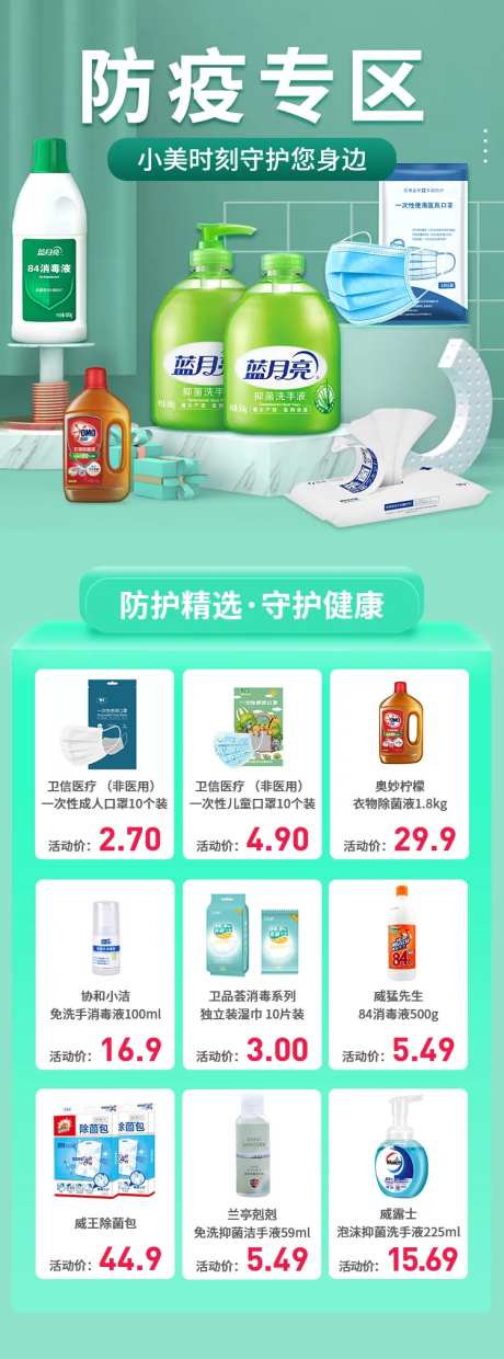 防疫产品长图海报-采灵感-https://www.cailinggan.com/