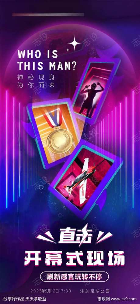 开幕式海报-采灵感-https://www.cailinggan.com/