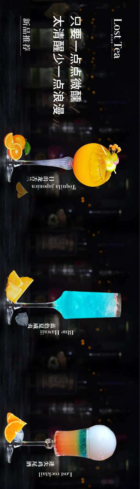 酒吧鸡尾酒灯箱展示长图海报-采灵感-https://www.cailinggan.com/