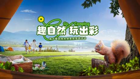 野外露营海报-采灵感-https://www.cailinggan.com/