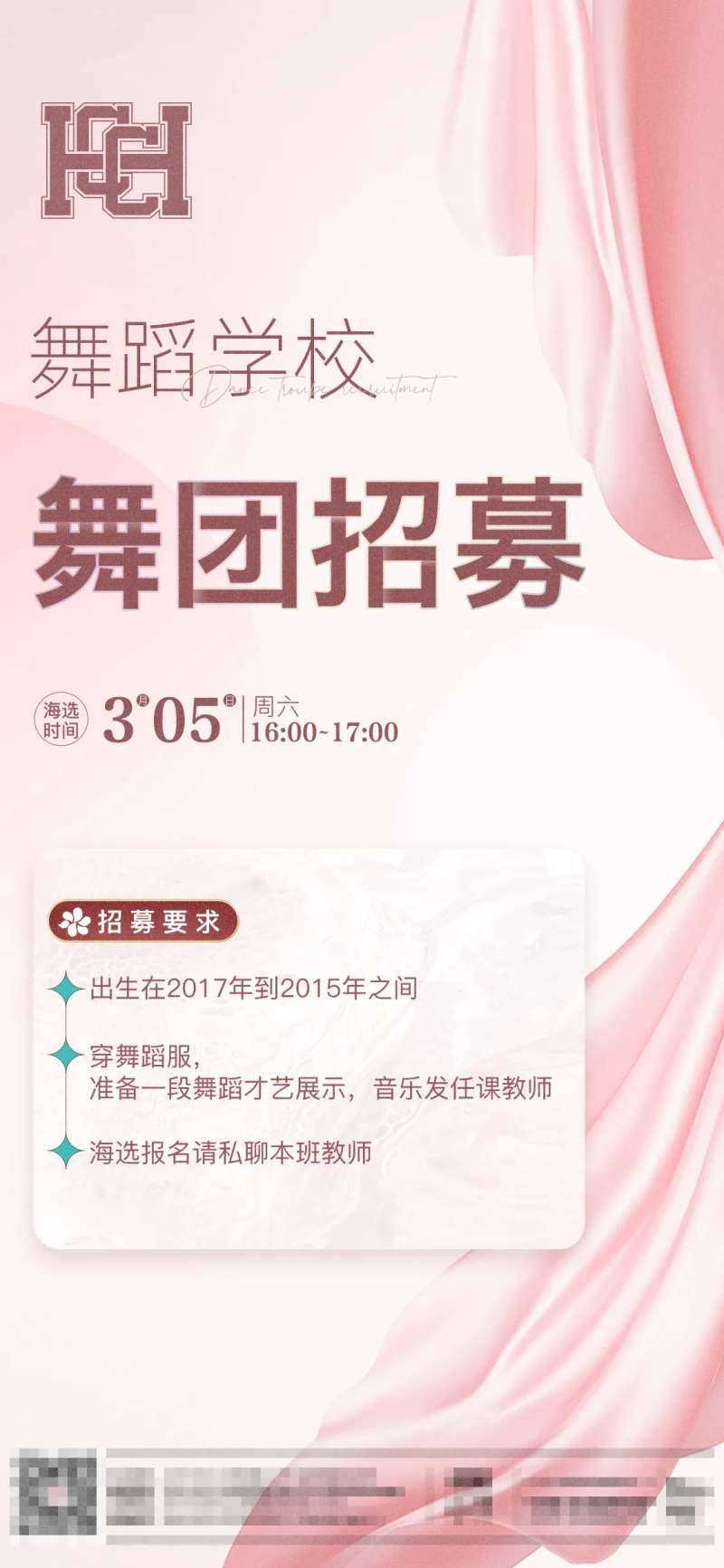 舞团招募海报-采灵感-cailinggan.com