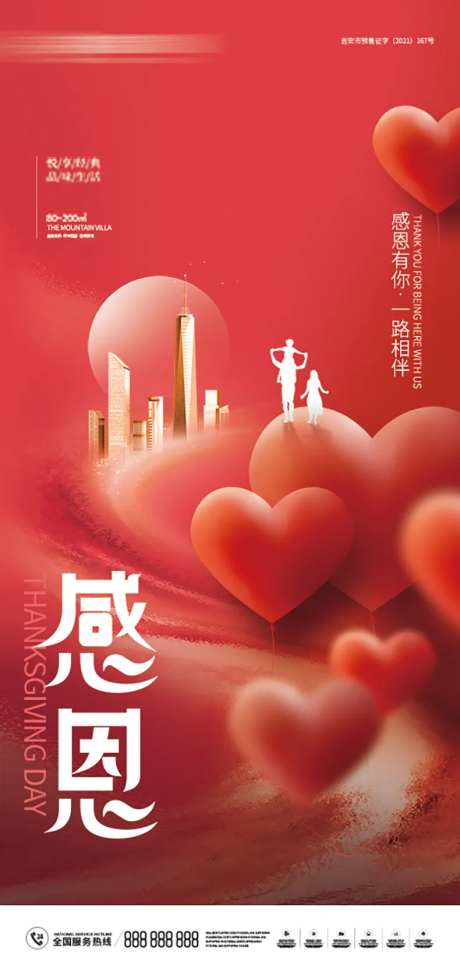 红色爱心气球地产感恩节-采灵感-https://www.cailinggan.com/