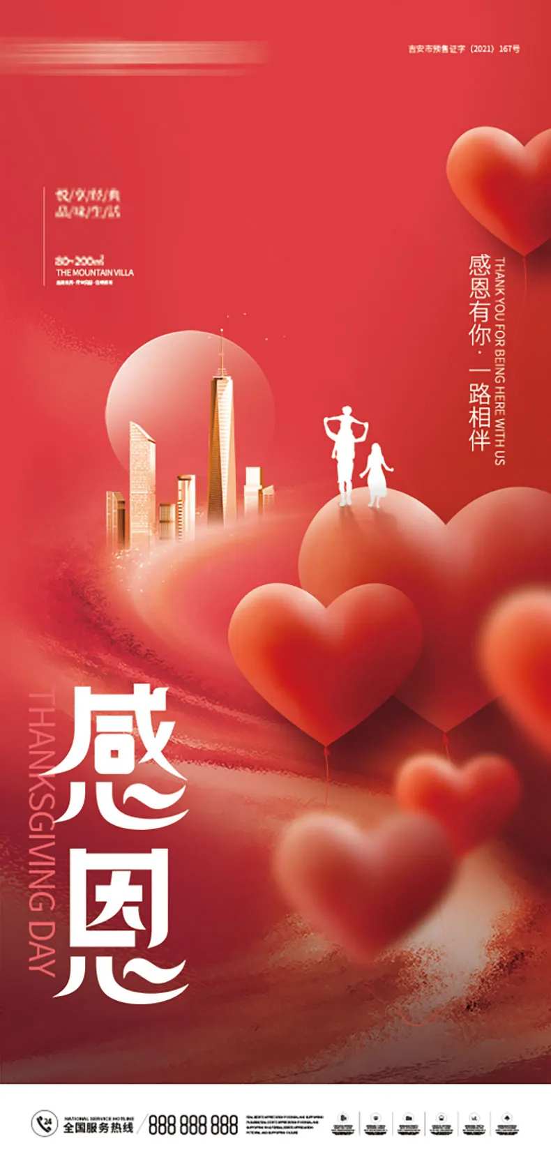 红色爱心气球地产感恩节-采灵感-cailinggan.com