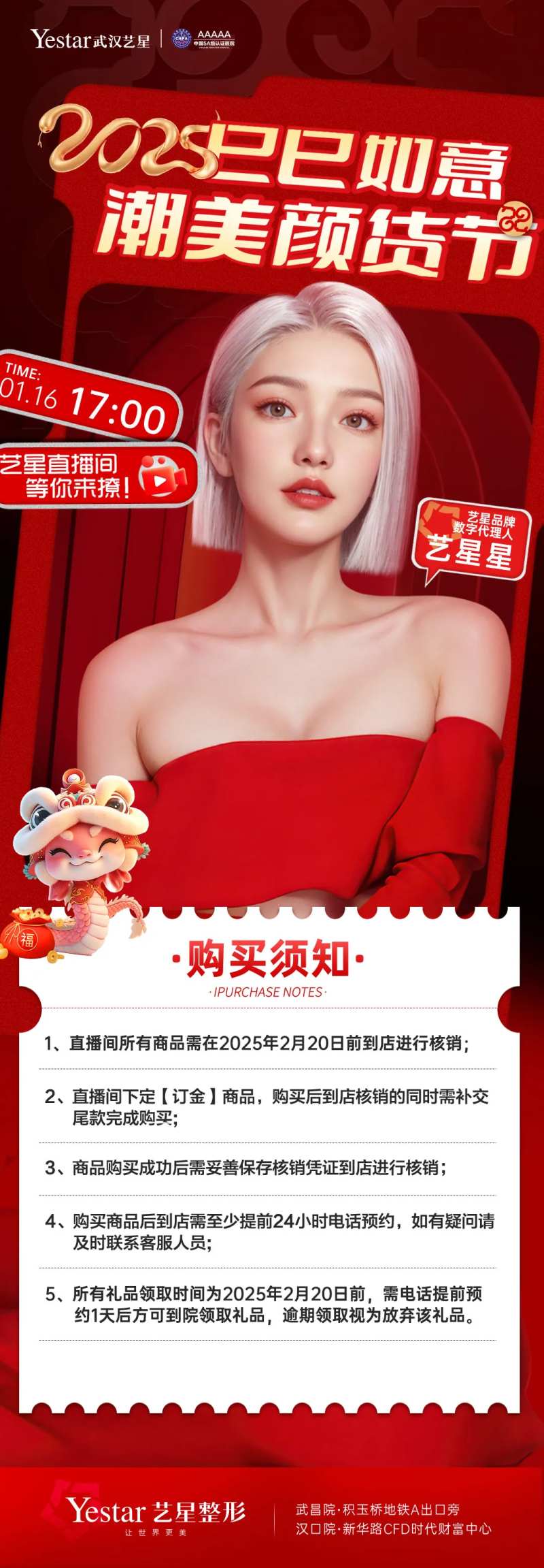 医美蛇年活动详情海报-采灵感-cailinggan.com