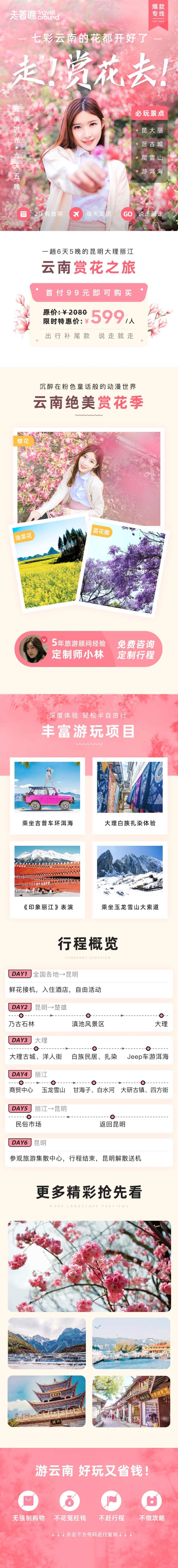 云南旅游专线抖音推电商详情页-采灵感-cailinggan.com