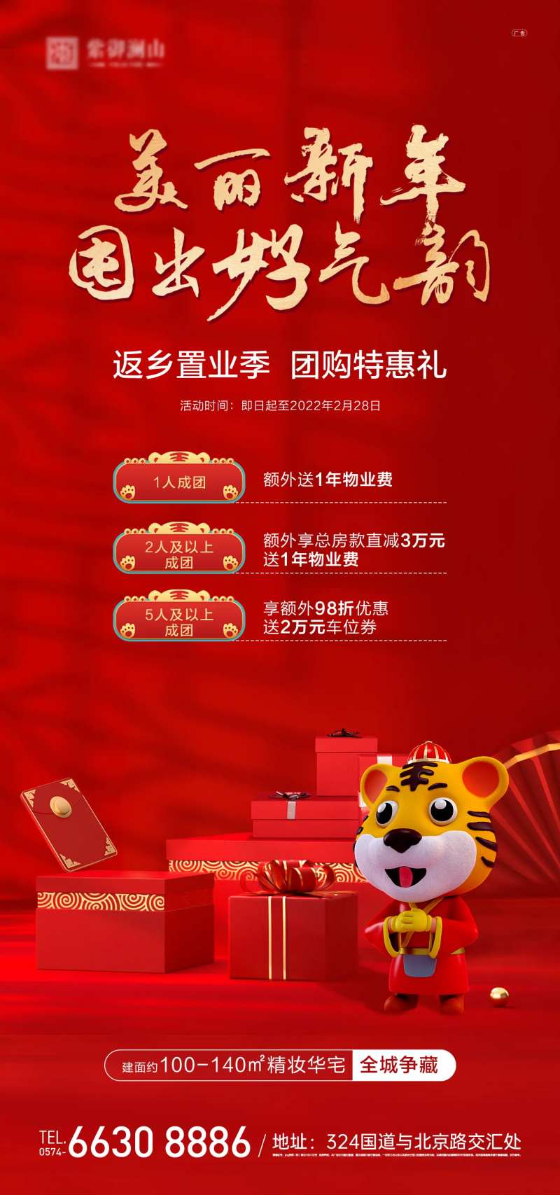 新春团购礼-采灵感-cailinggan.com