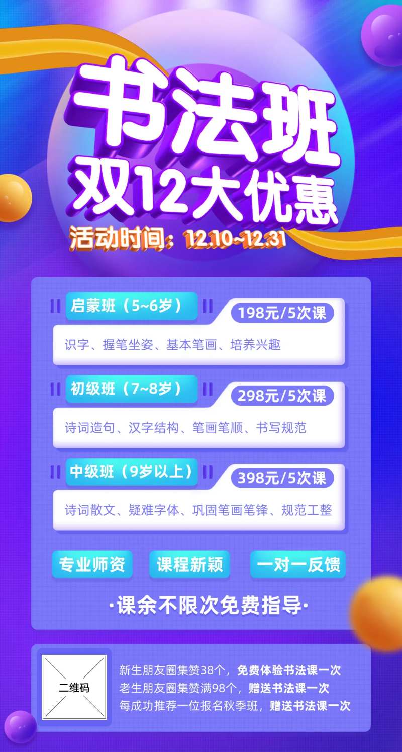 双十二书法班海报-采灵感-cailinggan.com
