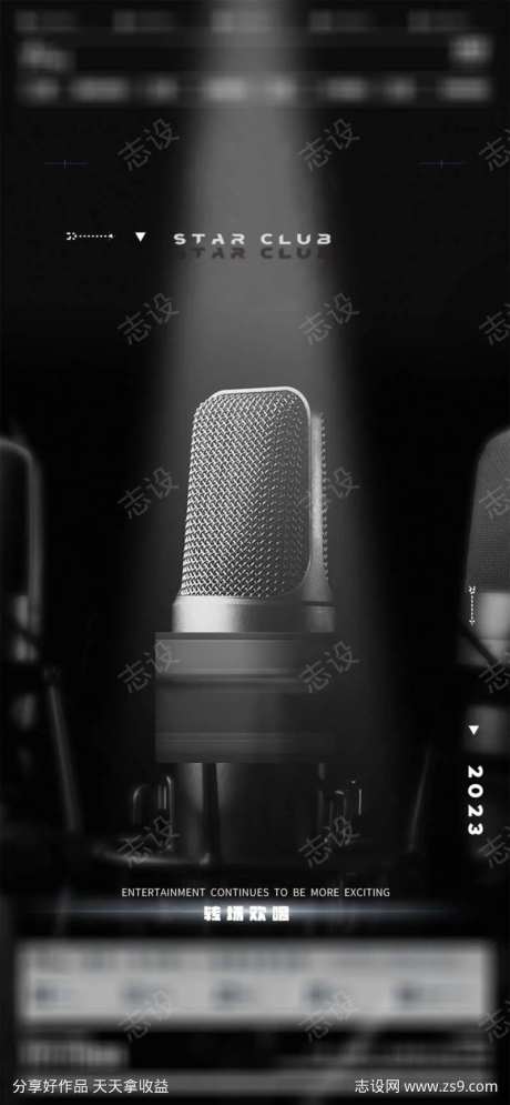 转场欢唱海报-采灵感-https://www.cailinggan.com/