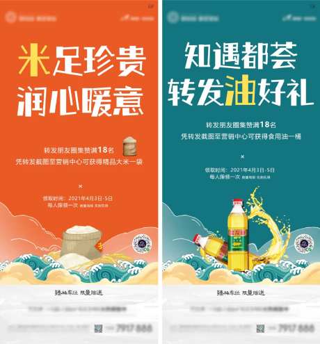 地产集赞送米油海报-采灵感-https://www.cailinggan.com/