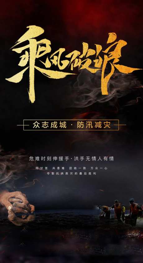 抗洪-采灵感-https://www.cailinggan.com/