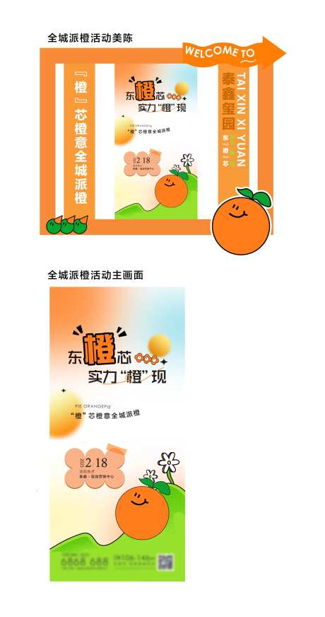 全城派橙海报-采灵感-https://www.cailinggan.com/