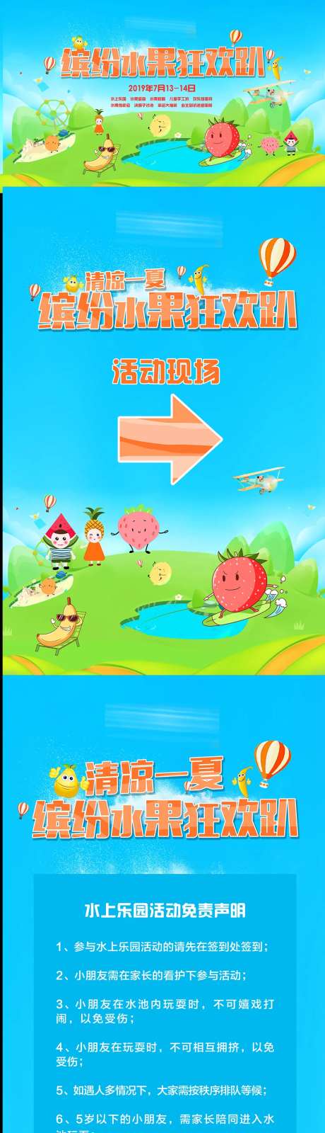 缤纷夏季水果活动物料-采灵感-https://www.cailinggan.com/