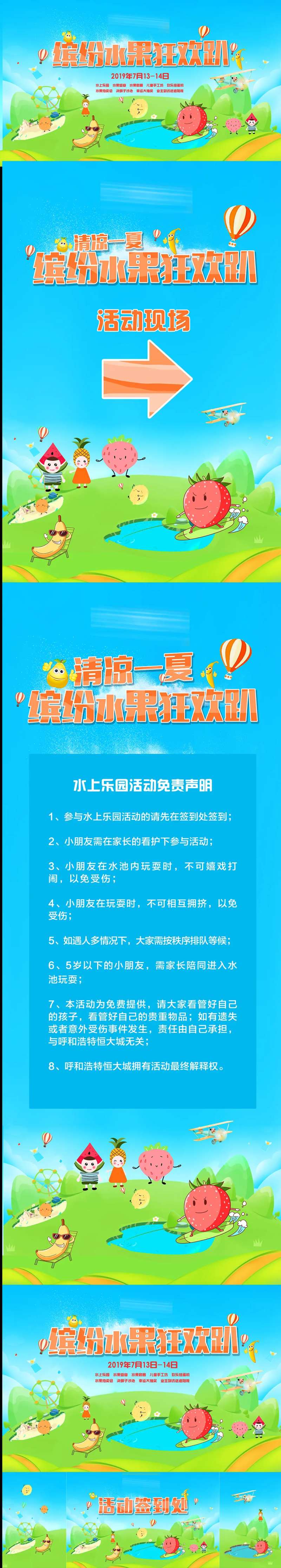 缤纷夏季水果活动物料-采灵感-cailinggan.com