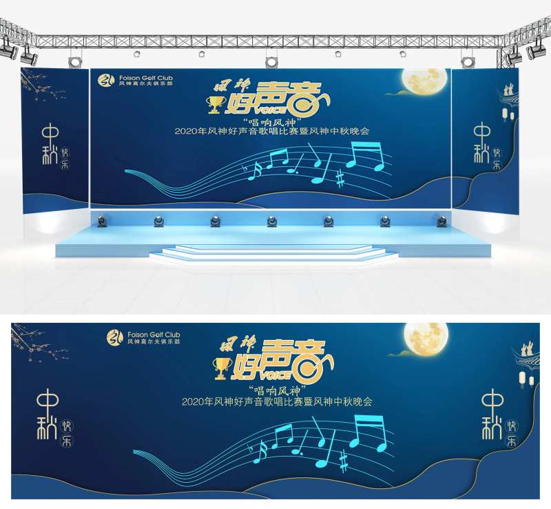 中秋晚会歌唱比赛舞台活动背景板-采灵感-cailinggan.com